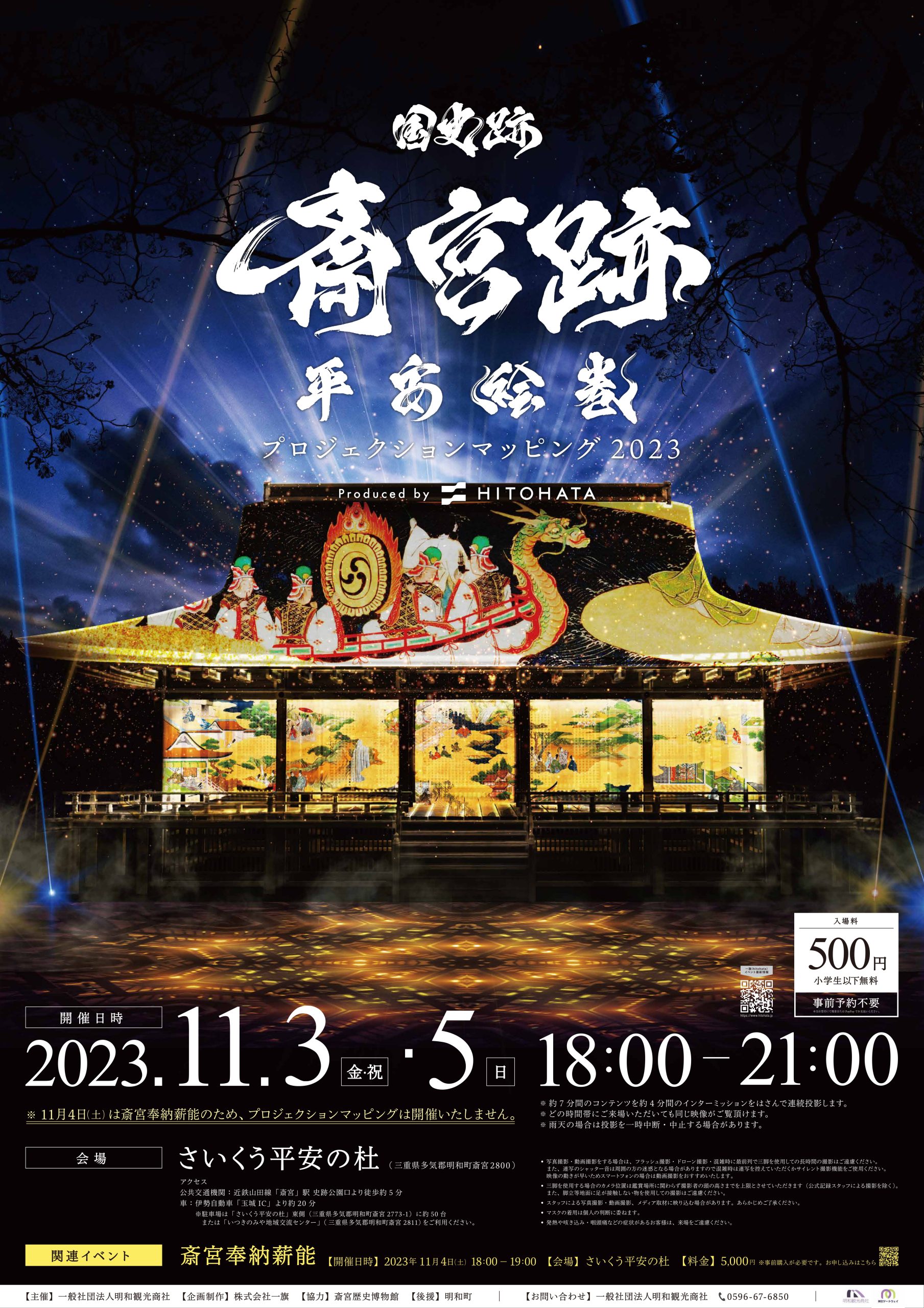 2023.11.3/11.5】今年もやります！平安絵巻プロジェクションマッピング