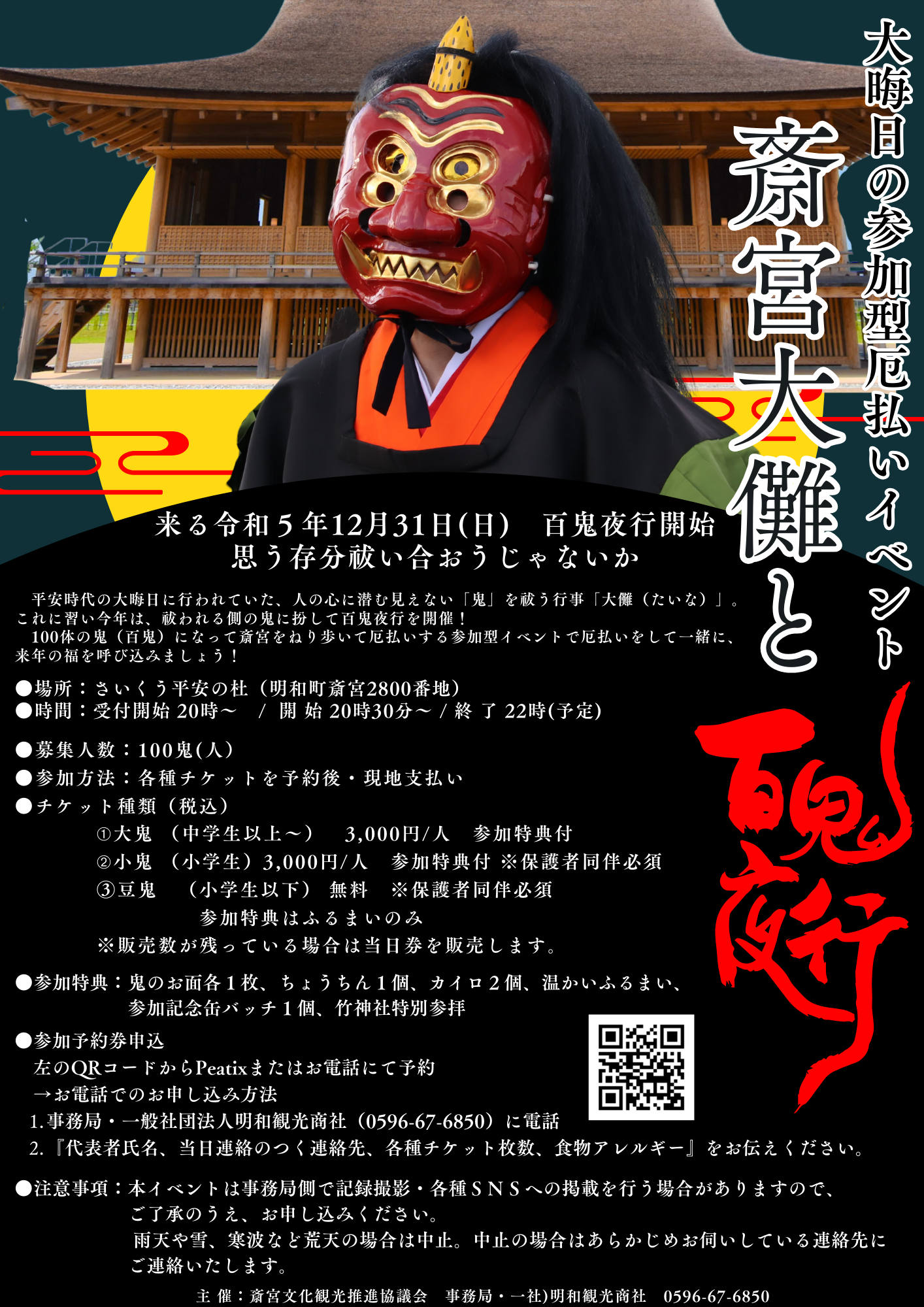 明香紫樂(めいこうしらく)_八神家厄祓い祭 なつかしい