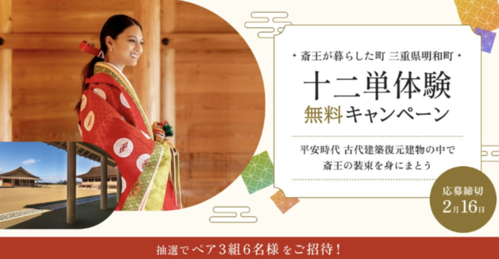 スクリーンショット-2025-02-03- 十二単重要なお知らせ